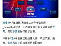 开云体育app-包含辽宁男篮不敌山西，延续波动表现的词条