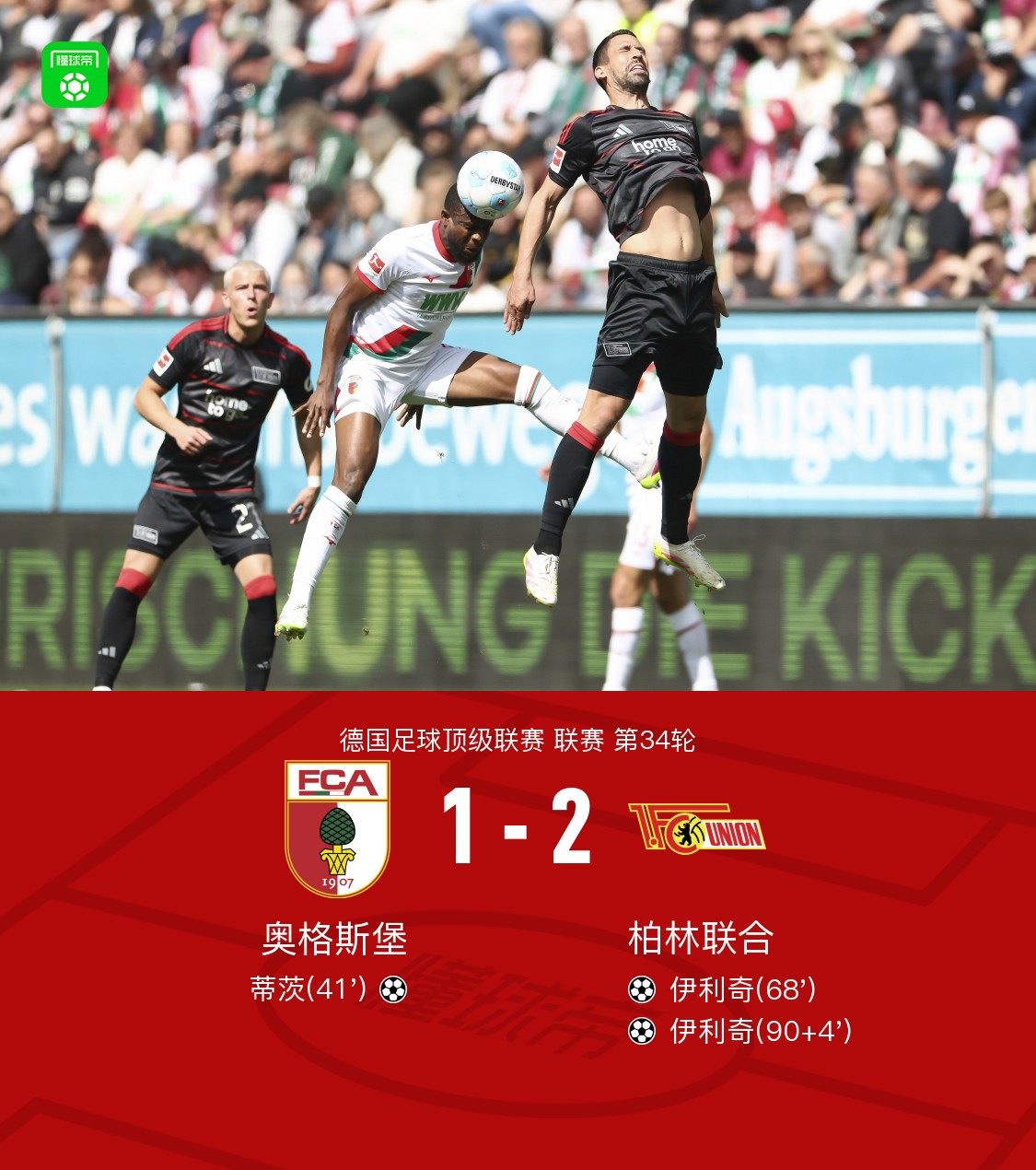 柏林联盟期待主场胜利,挑战狼堡的简单介绍 柏林联盟期待主场胜利,挑战狼堡的简单介绍