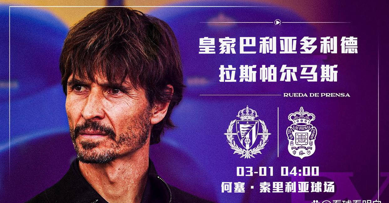 包含巴利亚多利德迎战AC米兰：意甲与西甲之间的交锋的词条